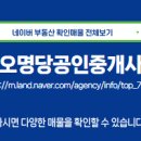 명당공인중개사사무소 이미지
