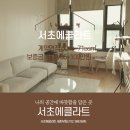 엘지서초에클라트 이미지