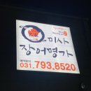 미사장어명가 이미지