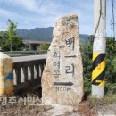 백1리 이미지