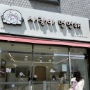 사랑아멍멍해 이미지