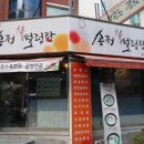 송정설렁탕 이미지