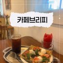 카페브리피 | [제주] 제주공항, 용담해안도로 근처 브런치카페 추천, 카페브리피
