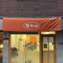 깡치네 | [맛집기록] :: 펜타포트의 그 김치말이국수 망원동 맛집 <깡치네> 내돈내산 후기