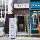 한강식당 | 여의도 소고기 맛집 회식장소 한강백탄 후기 샛강역 룸식당 추천