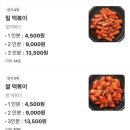 감탄분식 | 만수동 떡볶이 분식 맛집 감탄떡볶이 만수시장점
