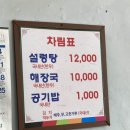 가나상사 | 6시 내고향, 허영만의 백반기행에 출연한 인천 동구 숨은 맛집 해장국 방문후기