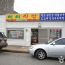 여여식당 이미지