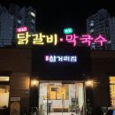 보안삼거리집