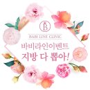 바비라인의원 네이버블로그