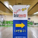 지하철 칠성시장역 4번 출구 이미지