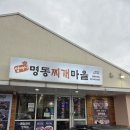 양마니명동찌개마을 | 강릉 내곡동 맛집 🍲 양마니명동찌개마을 내곡점 솔직후기! 김치찌개 맛집 인정