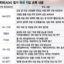 미국 당뇨병학회 참가 국내 기업 이미지