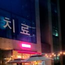 센트럴노래주점 | 송도센트럴파크맛집 사운드오브지짐 生라이브 들으며 파전에 막걸리, 낭만가득 영상리뷰