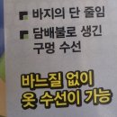 다이소 옷수선테이프 사용해본 후기