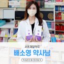 서초제일약국