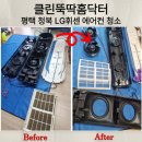 청북남로 | 평택 청북 LG휘센 2in1 에어컨청소