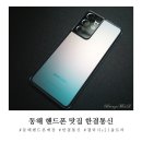 현웅빌딩 | 동해 한결통신 갤럭시s21울트라 구매후기 &amp; 카메라 렌즈 보호 강화유리 장착