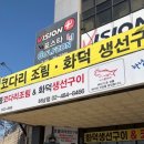 바다향왕코다리 서하남IC점 이미지