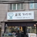 하신번영로 | [부산 하단] 하단 조개구이 추천! 가성비와 선도 모두 잡은 골목가리비 솔직 후기