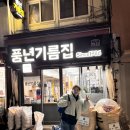 풍년기름집 이미지