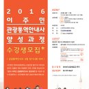 [한국다문화센터] 2016 관광통역안내사 양성과정 수강생 모집합니다 (4월부터 시작) 이미지