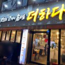 더하다 신모라점 이미지