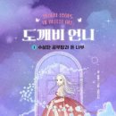 수상한 언니
