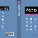 창업과 경영