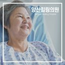 양산힐링의원 이미지