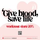 [전국] 웍스아웃과 함께하는 Give blood, save life 프로모션 (2025.03.10 ~ 2025.11.30) 이미지