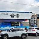 금송2길 이미지