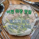 마장뒷고기