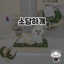 소담하개 네이버블로그