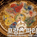 오페라<순정대학vs밀당대학> 공연 | 파리 오페라 가르니에 내부 투어 후기, 공연 없이도 꼭 가볼만한곳