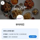 영종도 부어치킨 메뉴 크리스피 추천 가격 T우주 요기패스 요기요 이음카드 조합 할인 팁
