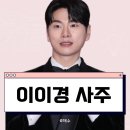 가경초교 | 이이경 사주 분석 (무진일주. 스님같은 사주)