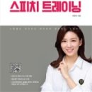 스피치 트레이닝 이미지