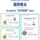 대곡청구제네스 | 대구아파트청소업체 대곡청구제네스 #개소별 Point