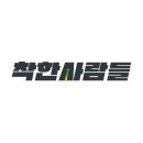 착한컴퍼니