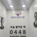 알라딘 PC | 알라딘 책 팔기 전 매입 가능 여부 확인 필수! 중고책 똑똑하게 파는 법