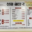 성화해장국 인하점 이미지