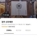 신라제면 이미지