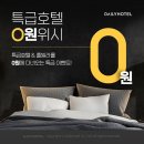 호텔데일리 이미지