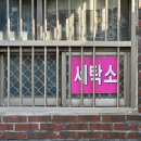 경찰청세탁소 이미지