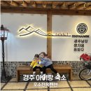 오소한옥 part3 | 경주한옥펜션 오소한옥 아이랑 가기 좋은 경주숙소 재방문후기