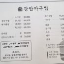광안아구찜 이미지
