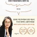 이영선 | "운명을 바꾸는 말하기 수업" 이영선교수 책 리뷰 : 갈등상황에서 말할때 기억해야 할 4가지 - AI와...