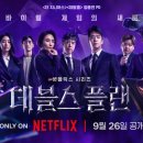 더플랜나인
