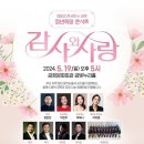 2024 희망 콘서트 이미지